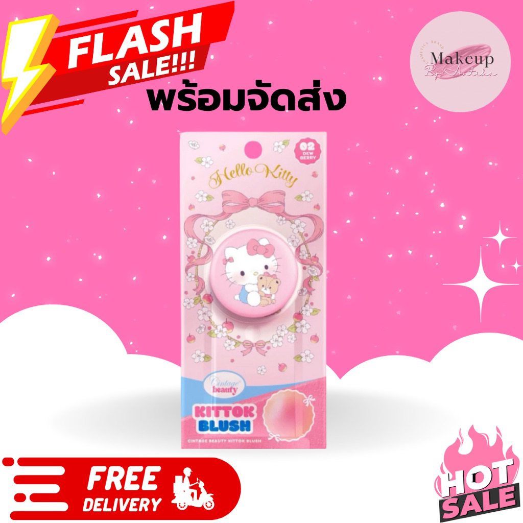 บลัชออน Cintage Beauty Kittok Blush สี 02 Dew Berry 3 กรัม