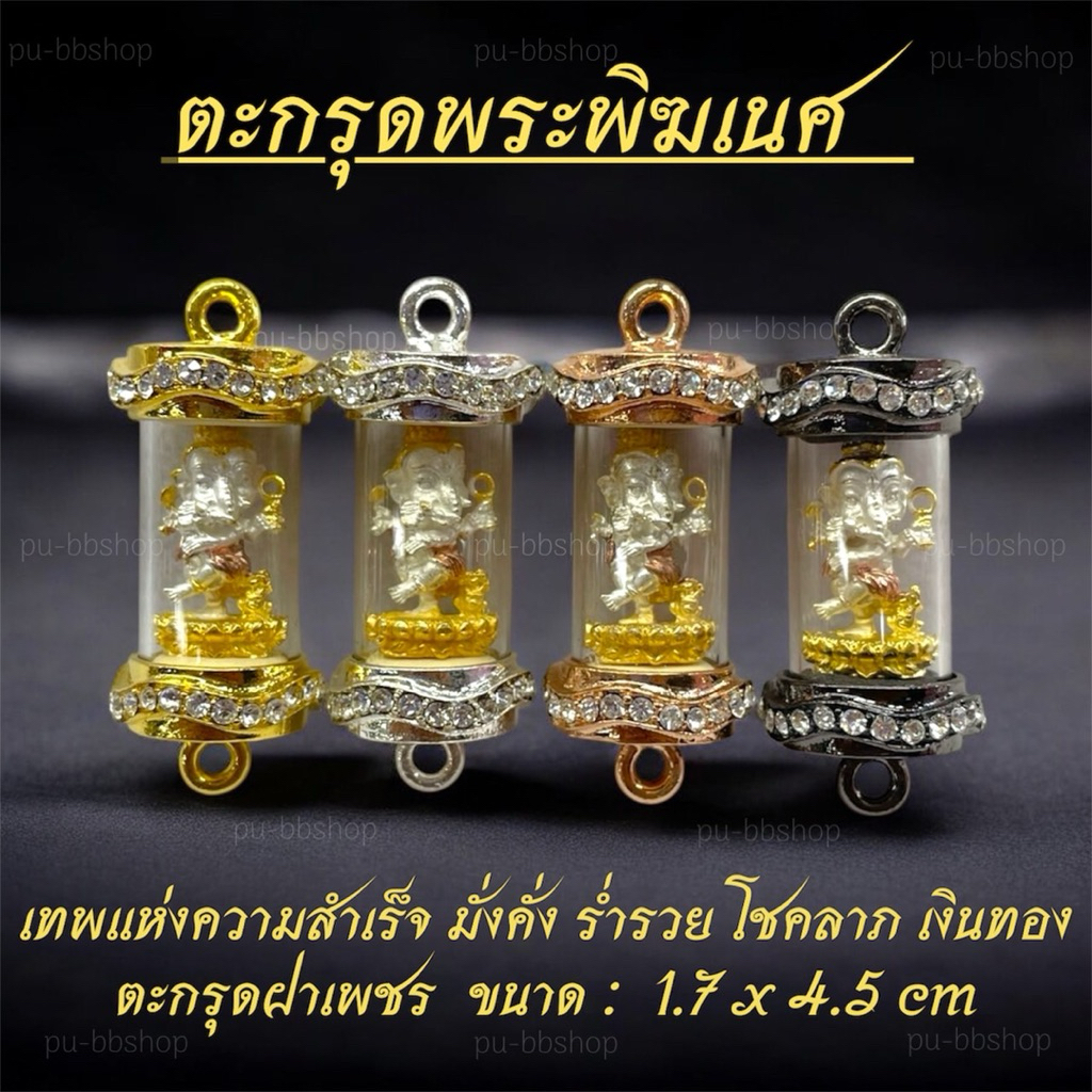 ตะกรุดพระพิฆเนศ(ปางลีลา) ฝาเพชร ขนาด 1.7*4.5 cm.