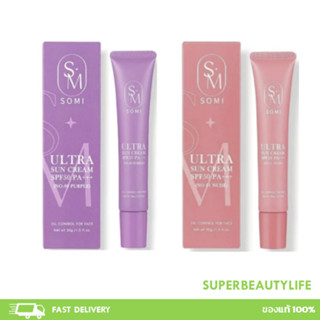 SOMI ULTRA SUNSCREEN SPF50 PA+++ กันแดดโซมี่ กันแดดสพจีน แบร…