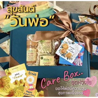 “Care Box” ชุดห่วงใย♥️ของขวัญมอบผู้ใหญ่ แถมฟรี!การ์ดอวยพรเลือกได้ทุกโอกาส💕