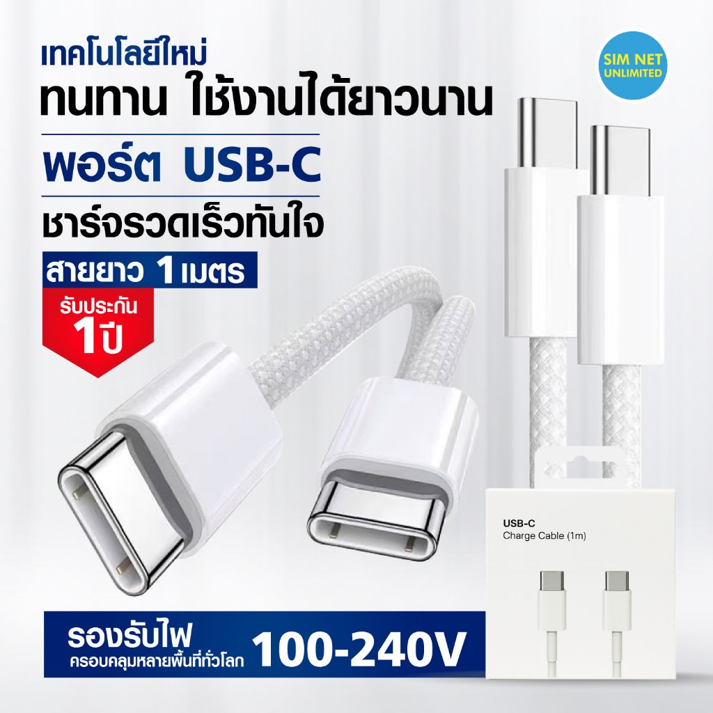สายชาร์จเร็ว PD Type C ความยาว 1เมตร และ 2เมตร คุณภาพสูง รองรับหัวชาร์จสูงสุด 60W Super Fast Charge