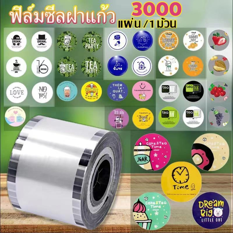 ส่งจากไทย！ฟิล์มฝาแก้วพลาสติก ม้วนฟิล์มซีลฝาแก้ว ชาไข่มุก น้ำปั่น น้ำส้ม น้ำผลไม้ แบบพิมพ์ลาย 3000ดวง ม้วนฟิล์มปิดผนึก