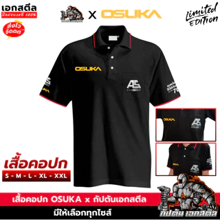 (ถูกสุด) OSUKA เสื้อคอปก OSUKA x กัปตันเอกสตีล Limited จำนวนจำกัด เสื้อ AKESTEEL เอกสตีล ผ้าใส่สบาย