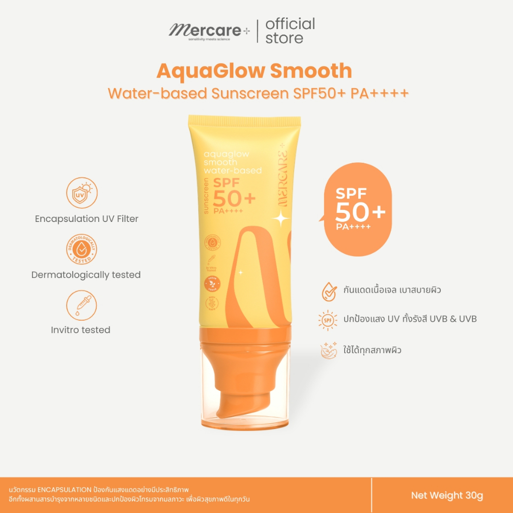 Aquaglow smooth water-based sunscreen 30g | กันแดดเมอร์แคร์ 30g