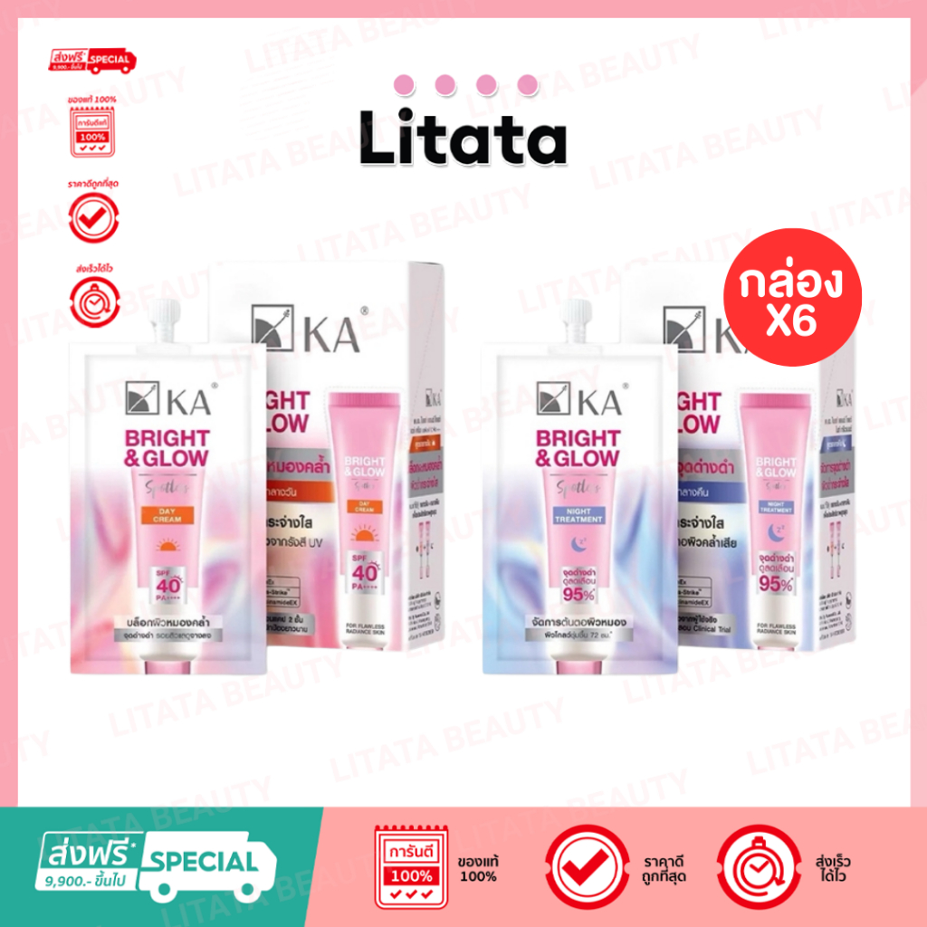 [ กล่องx6 ] KA Bright & Glow เค.เอ. ไบร์ท แอนด์ โกลว์ 7g ( Day & Night )