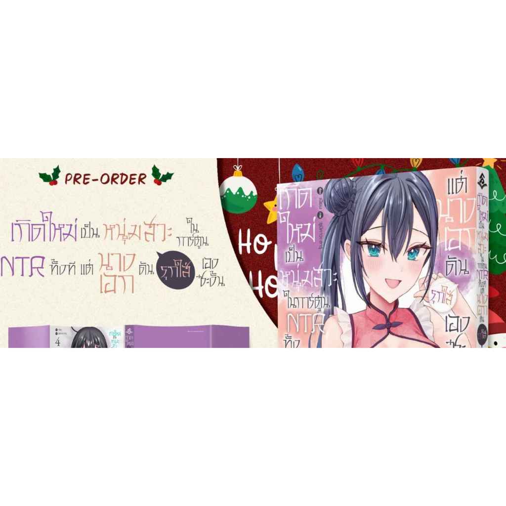 (Pre Limited 4) เกิดใหม่เป็นหนุ่ม ... ในการ์ตูน NTR ทั้งที แต่นางเอก.... เองซะงั้น เล่ม 1 - 3 (หนังสือการ์ตูน มือหนึ่