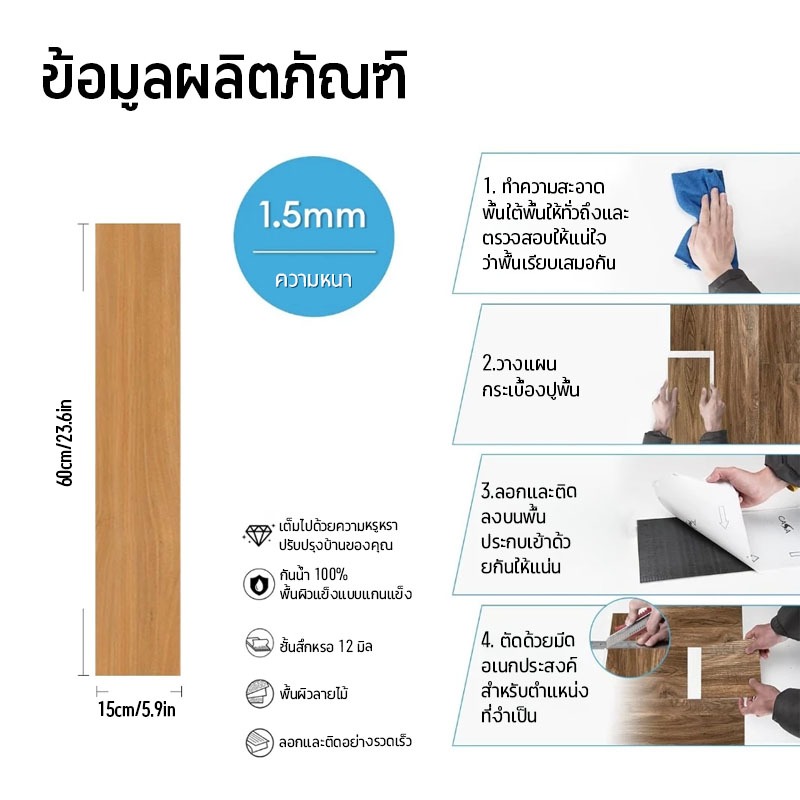 [30 ชิ้น/36 ชิ้น] กระเบื้องยางปูพื้น 61x15cm 91x15cm หนา ติดตั้งง่าย กันลื่น กันไฟ ราคา ถูกที่สุด ดีลบีเคเค แกลเลอรีภาพที่ 5