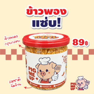 ข้าวพองแซ่บ homemad รสแซ่บซิ๊ดด