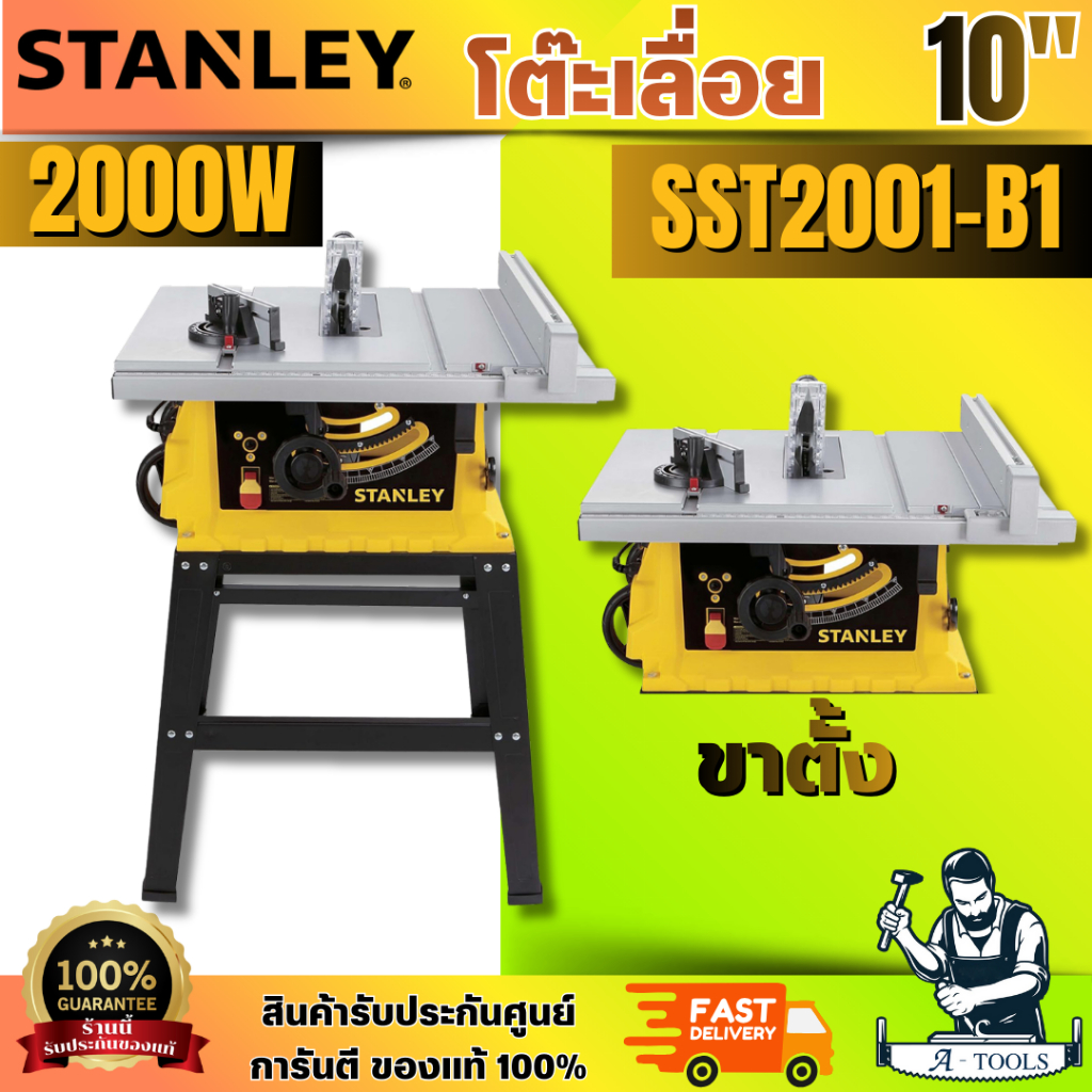 STANLEY รุ่น SST2001-B1 โต๊ะแท่นเลื่อย10" ติดตั้งระบบ Soft start ระบบเฟืองปรับรั้วทำจากโลหะแท้ ทนทาน แม่นยำ พร้อมส่ง