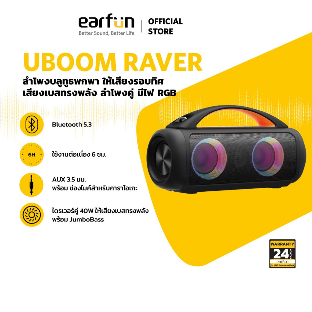 EarFun UBOOM Raver  ลำโพงบลูทูธ พลังเสียง 90W สำหรับปาร์ตี้ทั้งใน–นอกบ้าน