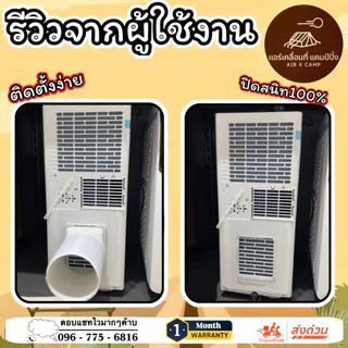 ชุดแปลงระบบ 2 ท่อแอร์เคลื่อนที่ TCL 9000btu Model = TAC-09CPA/SL2 และ TAC-09CPA/RS ก็ใช้ได้