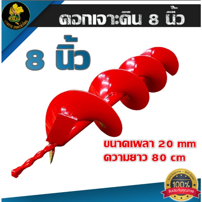 ดอกเจาะดินเครื่องยนต์  4 6 8 10 12 นิ้ว ใช้กับเครื่องขุดดินมีหลายขนาดให้เลือก ดอกเจาะสีเเเดงพร้อมส่ง - รูปที่ 2