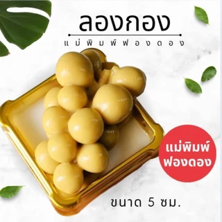 แม่พิมพ์ฟองดอง สำหรับทำขนมวุ้น ขนมต่างๆรูป ผลไม้25แบบ(5ซม.)