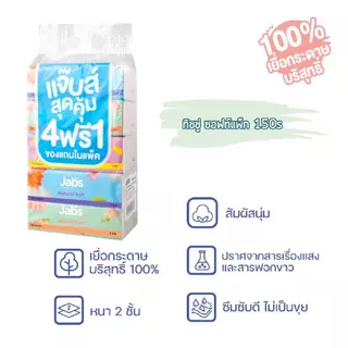 Jabs แจ๊บส์ ทิชชู่ซอฟท์แพ็ค 2ชั้น 150s x6 แพ็ค