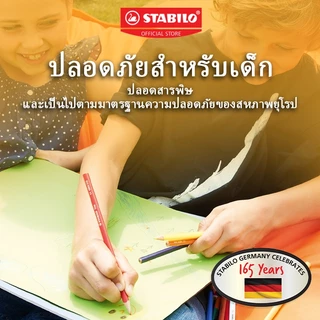 STABILO Swans ARTY ดินสอสี สีไม้พรีเมี่ยม สีไม้ สีไม้แท่งยาว 12/24/36/48 สี แถมสีทองในกล่อง