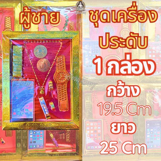ชุดเครื่องประดับ เครื่องประดับกระดาษ ไหว้เช็งเม้ง ตรุษจีน ไหว้บรรพบุรุษ ขนาด 19.5*25 Cm.
