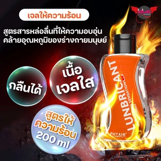 PHYAIRเจล pH 5–6 หล่อลื่น 120ml / 200ml สูตรอ่อนโยน สตรอว์เบอร์รี ไฮยาลูรอน ว่านหางจระเข้ LGBTQ
