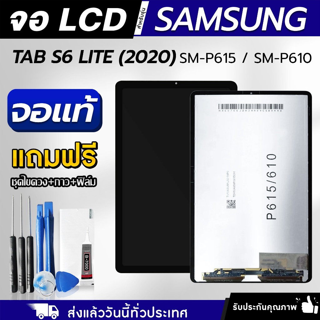 หน้าจอ Samsung S6 Lite 2020 / SM-P615 / SM-P610 งานแท้ LCD แถมฟรี!! ชุดไขควง กาว 3 ml ฟิล์มกระจกกันร