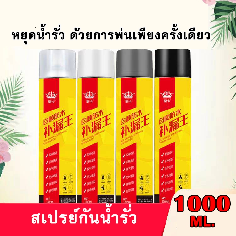 HK สเปรย์กันรั่วซึม สเปรย์กาวอุดรั่วซึม ป้องกันน้ำรั่วซึมผนัง หลังคา ห้องน้ำ ท่อน้ำ ขนาด700ml