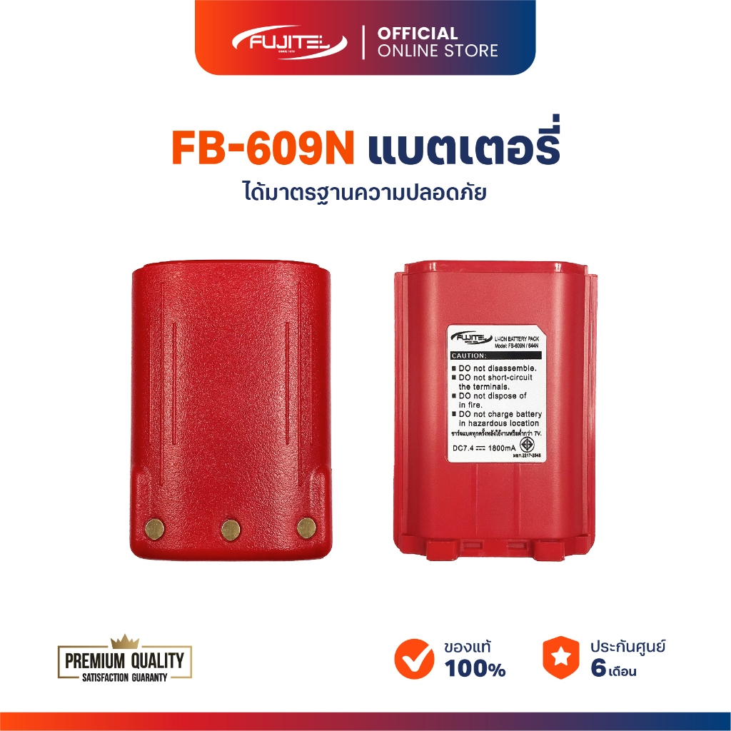 Fujitel FB-609N แบตเตอรี่ลิเธียม 7.4V 1800mAh ของแท้ รับประกัน 6 เดือน