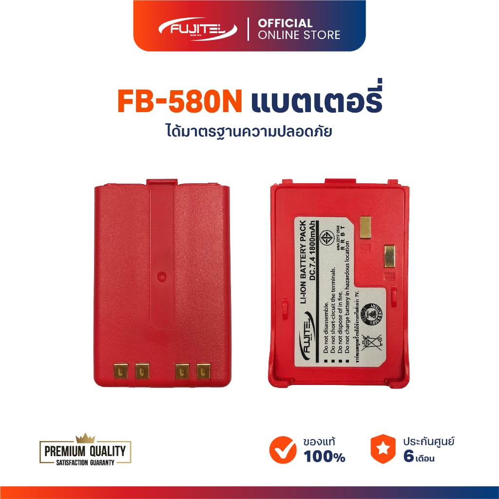 Fujitel FB-580N แบตเตอรี่ลิเธียม 1800mAh ของแท้ รับประกัน 6 เดือน