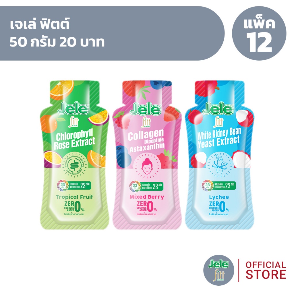 [แพ็ค 12] Jele Fit เจเล่ ฟิตต์ 50 กรัม 20 บาท