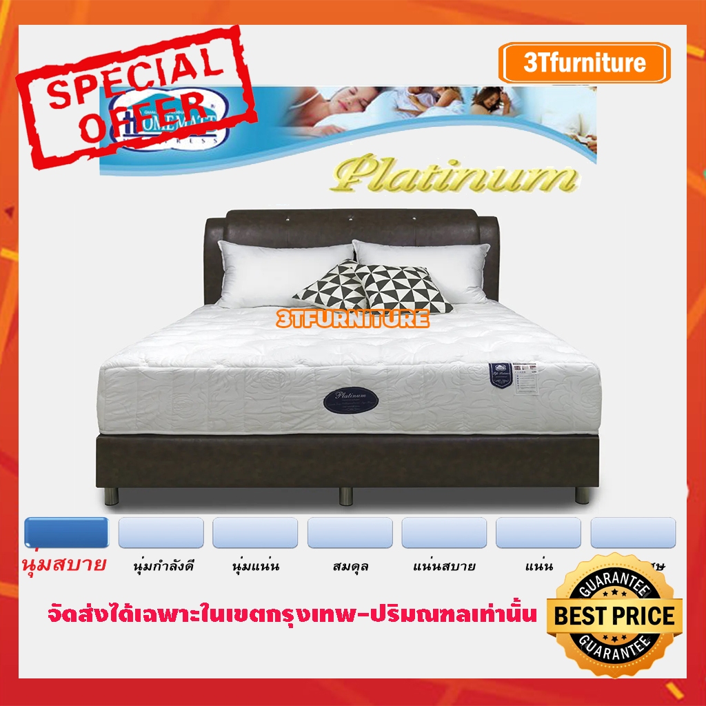 ที่นอน Homematt รุ่น Platinum (สินค้าใหม่)(พร้อมส่ง)(จัดส่งได้เฉพาะในเขตกรุงเทพ-ปริมณฑลเท่านั้น)