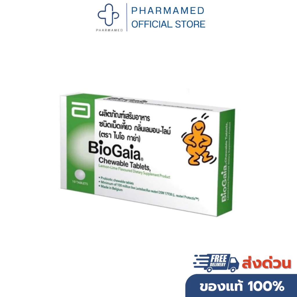 BioGaia Probiotic ไบโอกาย่า เม็ด ชนิดเม็ดเคี้ยว กลิ่นเลมอน-ไลม์ โพรไบโอติก ปรับสมดุลลำไส้ มีจุลินทรีย์ที่มีชีวิต ชนิดผง