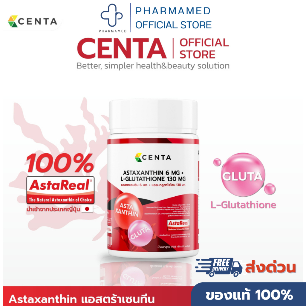 Centa Astaxanthin + L-Glutathione เซนต้าแอสแซนธิน 30แคปซูล
