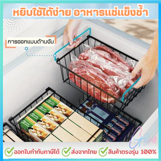 ชุด4ใบ ตะกร้าตู้แช่ ชั้นตู้แช่ ซ้อนกันได้ ตะกร้าแช่แข็งจัดเก็บในตู้เย็น ชั้นจัดเก็บในครัว สำหรับตู้แช่แข็งลึก 140-180L