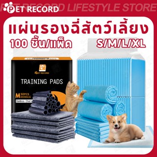【Pet Record】แผ่นรองฉี่สุนัข/แมว รุ่นชาโคล 6 ชั้น ซึมซับดี ระ…
