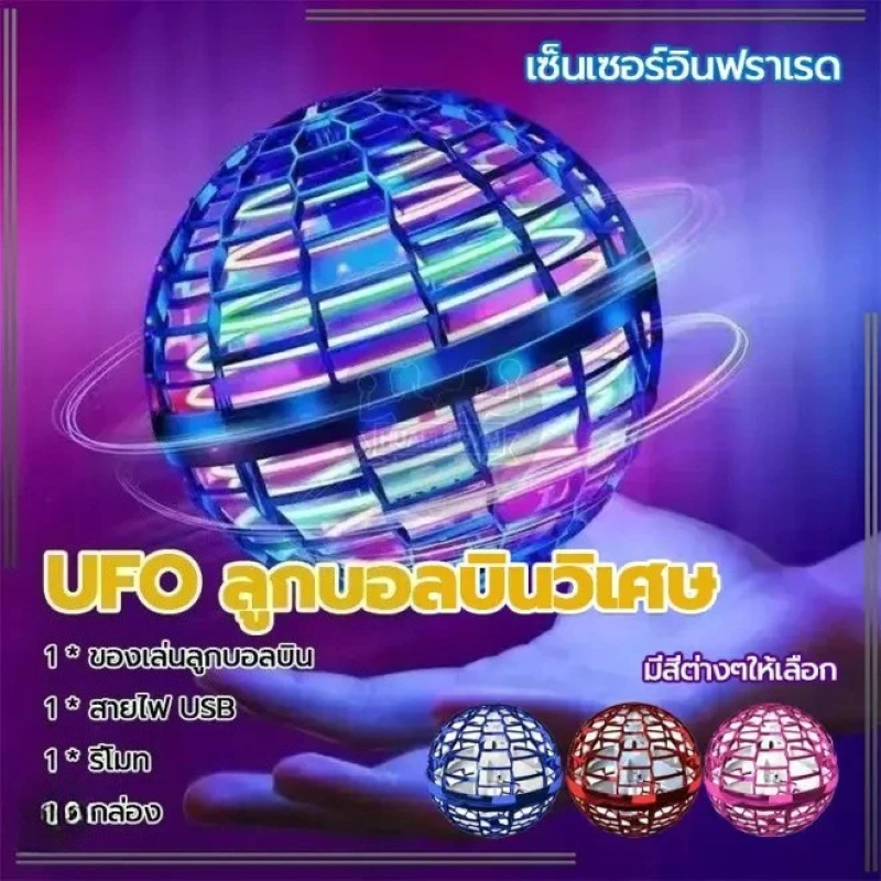 พร้อมส่งFlynova Pro UFO ลูกบอลบินวิเศษ LED รูปที่ 7