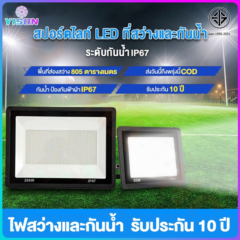 ไฟสปอร์ตไลท์ LED ไฟสปอร์ตไลท์ 30W 50W 150W 200W 300W Spotlight LED (ใช้ไฟบ้าน220V) แสงขาว IP67  กันน