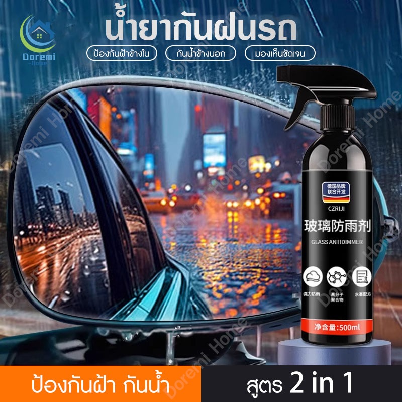 ✅น้ำฝนไม่เกาะติด✅น้ำยาเคลือบกระจก น้ำยาเช็ดกระจกรถยนต์ น้ำยาเคลือบกระจกรถ 500ml สูตรเข้มข้น มองเห็นชัดเจน ป้องกันยาวนาน