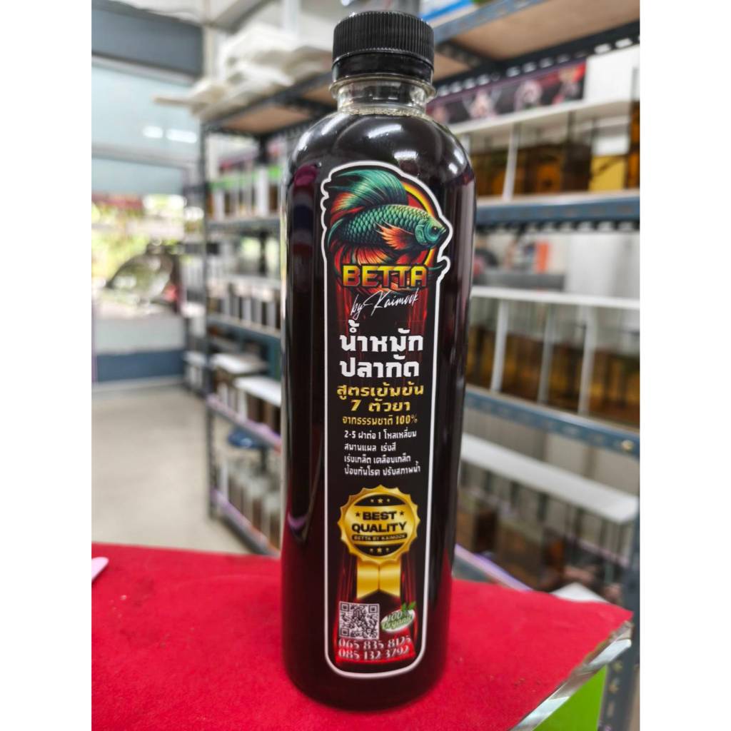 น้ำหมักสำหรับปลากัด สูตรเข้มข้น ผลิตจากธรรมชาติ 100 % ไม่มีสารเร่ง  ขนาด 600 ML