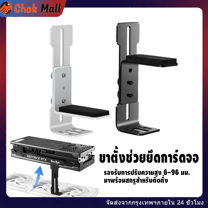 ขาตั้งการ์ดจอ L8 รองการ์ดจอVGA Holder ที่ค้ำการ์ดจอ ปรับได้สูงสุด96mm.gpu stand แบบโลหะ