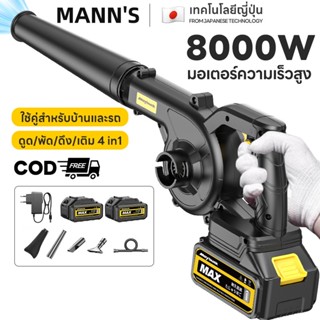 เครื่องเป่าลม เครื่องดูดฝุ่น กำลังไฟสูง เป่าลมและดูดฝุ่น ใช้…