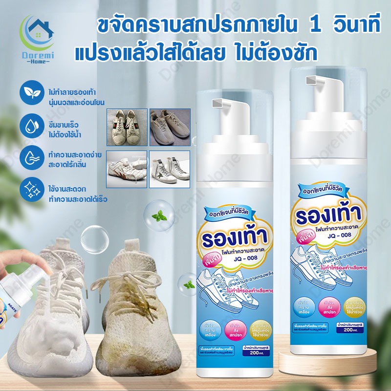 【แถม ฟองน้ำทำความสะอาด】โฟมซักแห้งรองเท้า โฟมทำความสะอาดรองเท้าผ้าใบ ทำความสะอาดรวดเร็วภายใน 3 ขั้นตอน หัวแปรงในตัว