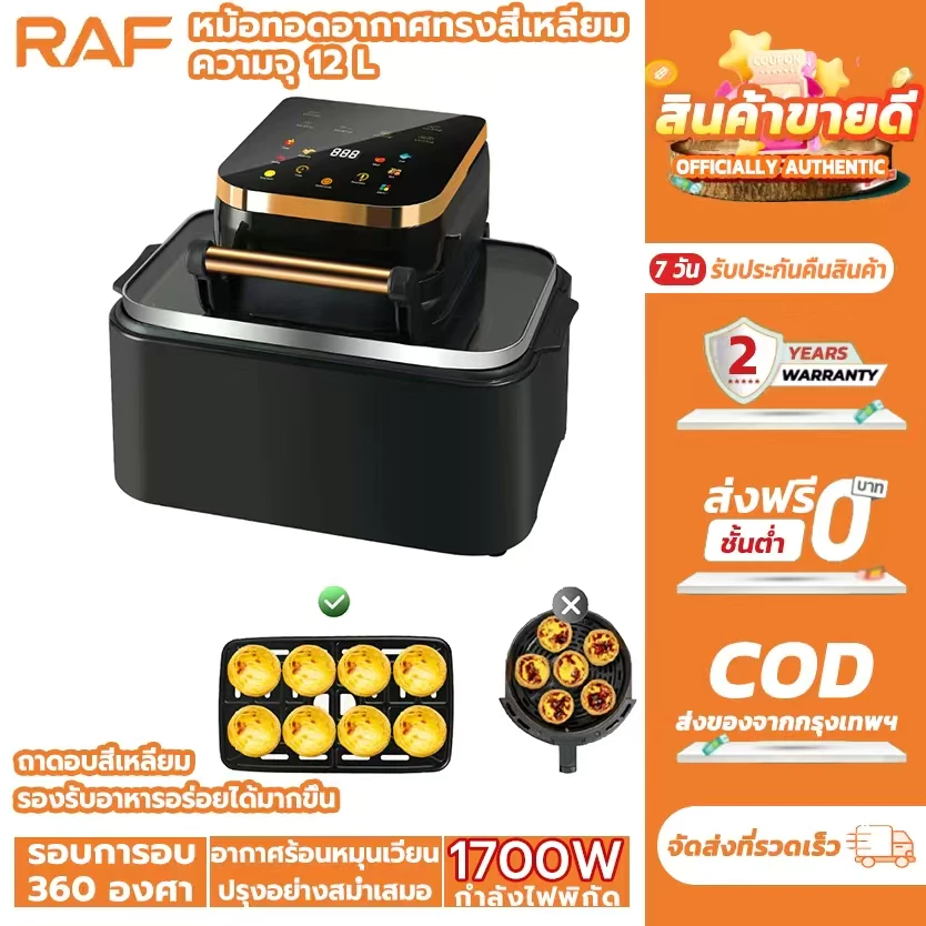 หม้อทอดไร้มัน 2025 12Lความจุใหญ่ air fryer หม้อทอดไร้น้ำมัน ไก่ทอด หม้อไร้น้ำมัน หม้ออบไรน้ำมัน หม้อทอดไร้มัน