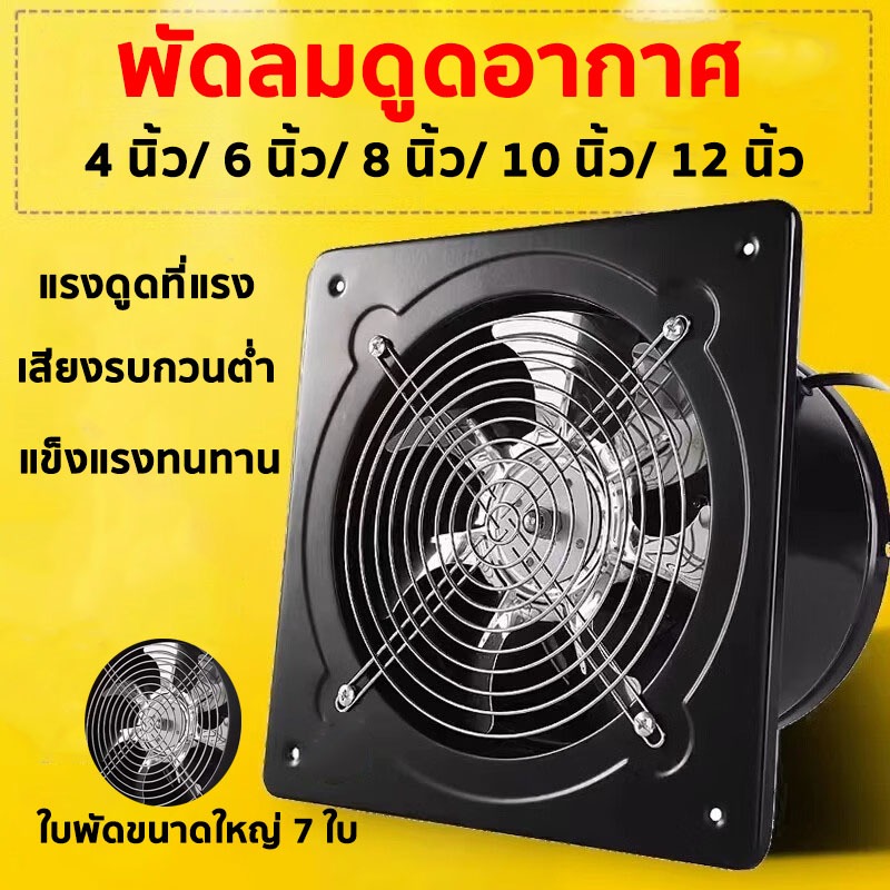 พัดดูดควัน พัดลมดูดอากาศ พัดลมดูดอากาศกำลังสูง 4/6/8/10/12 นิ้ว 220v พัดลมระบายอากาศ