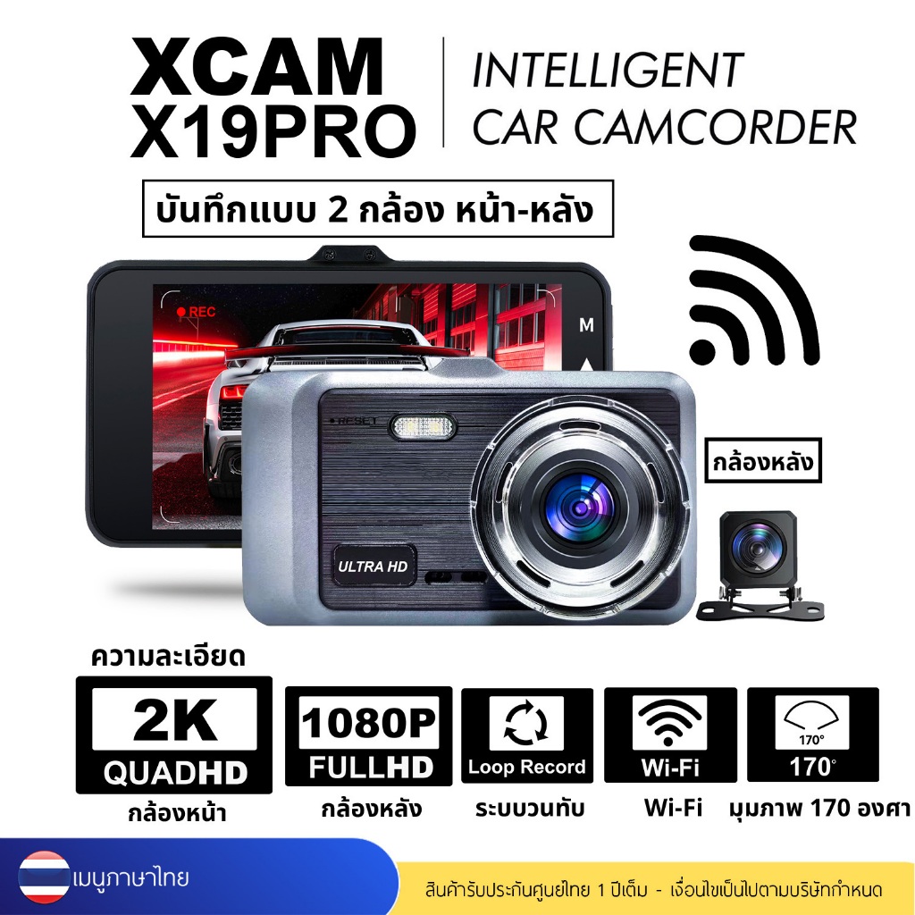 กล้องติดรถยนต์ XCAM รุ่น X19PRO 2K Full HD | Wi-Fi ในตัว | มุมมองกว้าง 170° | รองรับกล้องหลัง | ความ