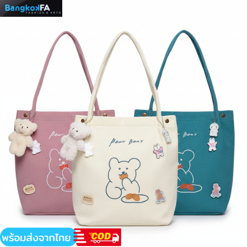 bangkoklist(BA1729) กระเป๋าผ้าลูกฟูกน้อนหมี ʕ·ᴥ·ʔ Bear