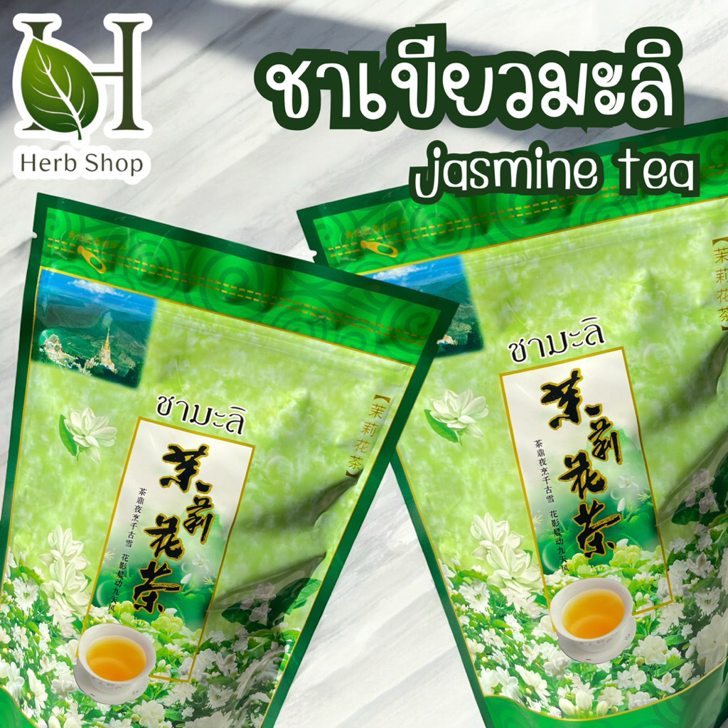 ชามะลิ 100กรัม | Jasmine Green Tea ใบชาอบดอกมะลิ ซองซิปล็อกอย่างดี เปิด-ปิดง่าย เก็บกลิ่นได้นาน