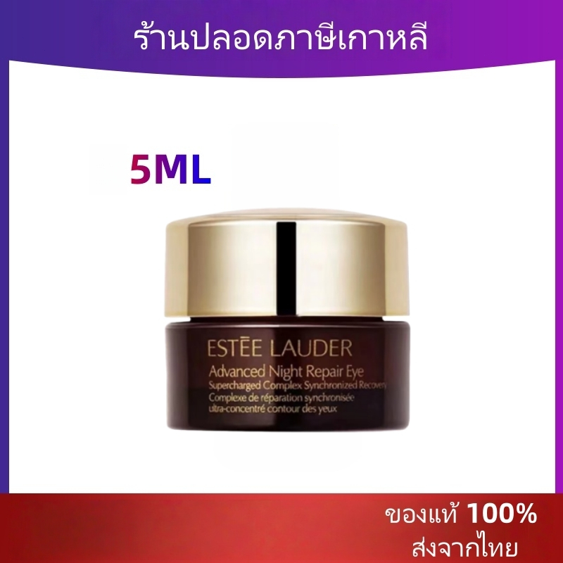【ทดลองใช้】Estee Lauder eye cream Advanced Night Repair Eye Supercharged Complex 5mLอายครีม พร้อมกล่อง ระยะเวลา 27 ปี