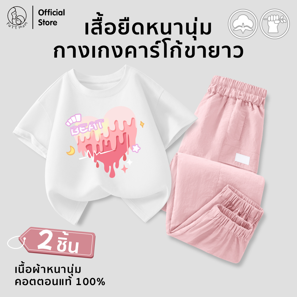 Patt Mom เซ็ตเด็ก Oversize+คาร์โก้ โทนสีพาสเทล มินิมอล ผ้านุ่มมาก ใส่น่ารักทุกโอกาส (B33T-ZBDJGXK)