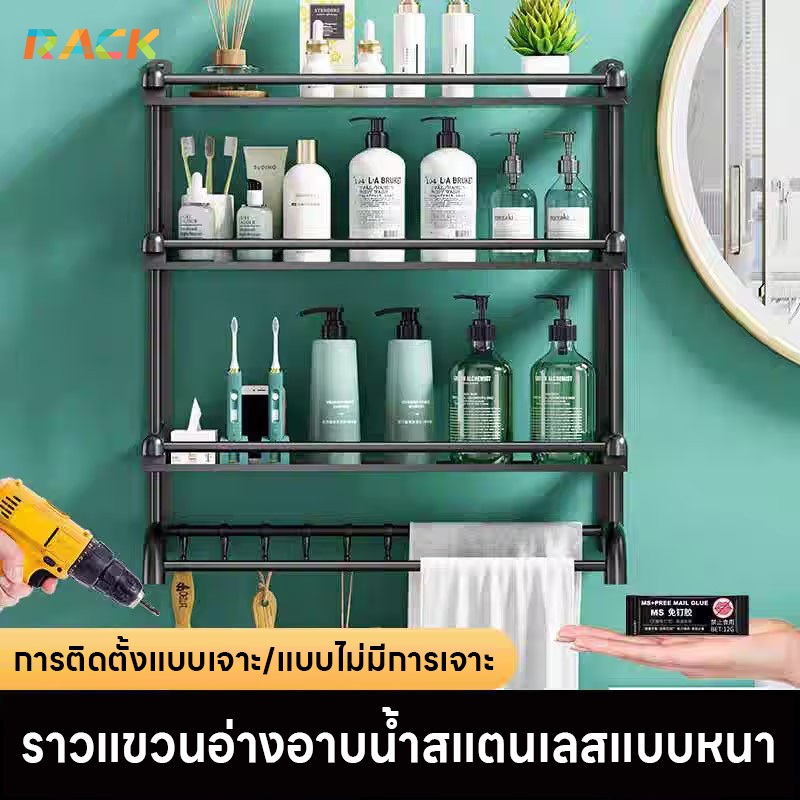 COD ชั้นวางของในห้องน้ำ 1-3ชั้น ไม่ต้องเจาะ ไม่เป็นสนิมค่ะ พร้อมราวตากผ้าและตะขอ เหล็กกล้าไร้สนิม