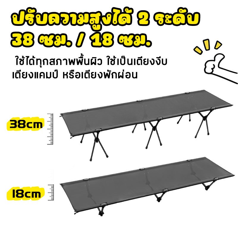เตียงสนามพับได้ เบา 2.55 กก. 7075 ปรับสูงต่ำ 2 ระดับ รูปที่ 3
