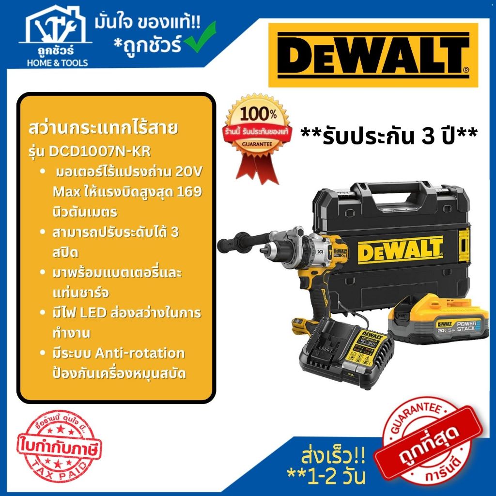 DEWALT สว่านกระแทกไร้สาย รุ่น DCD1007H1T-B1/DCD1007N-KR 20 โวลต์ ประกัน 3 ปี **ออกใบกำกับภาษีได้**