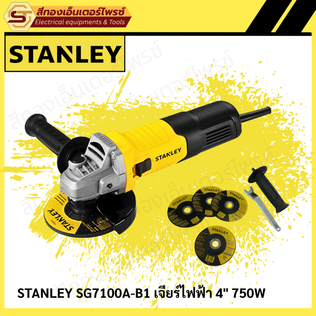 STANLEY SG7100A-B1 เจียร์ไฟฟ้า 4" 750W