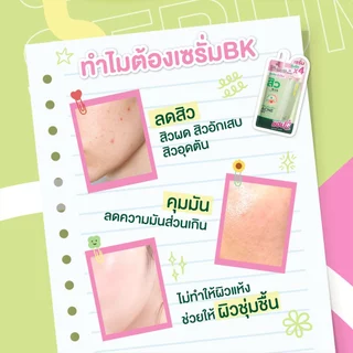 ราคาพิเศษเฉพาะในไลฟ์ ใหม่ บีเค แอคเน่ เคลียร์ ซิก้า วอเตอร์ เจล เซรั่ม เซรั่มมอยส์ 1 ซอง 8g. FG0093